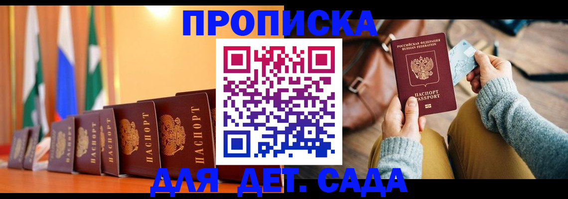 прописка для школы в Михайлове