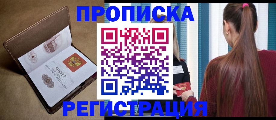 прописка для школы в Михайлове