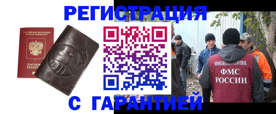 прописка законно в Михайлове