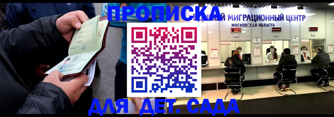 купить прописку в Михайлове